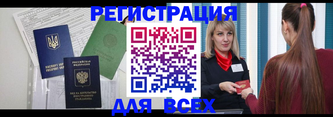 временная прописка в Северске