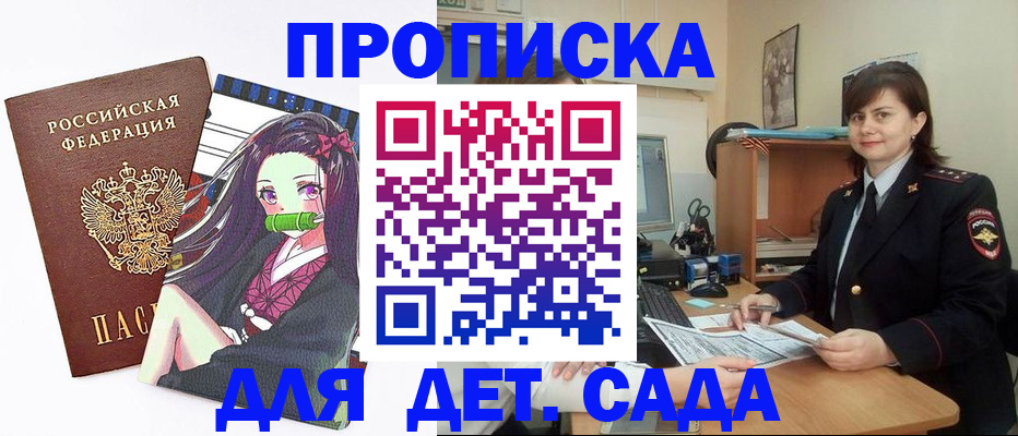 прописка 2025 в Северске